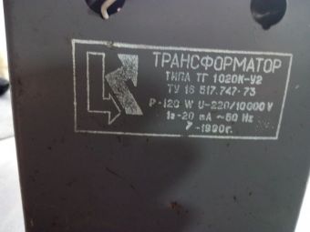 Трансформатор ТГ 1020К-У2
